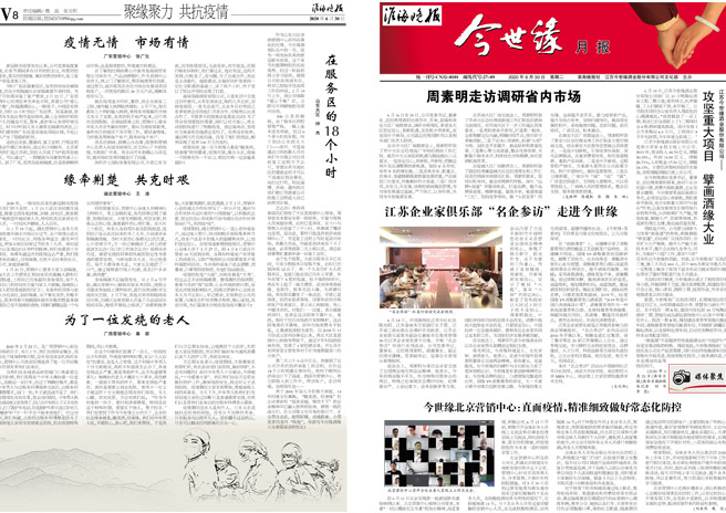 2020年《今世緣月報(bào)》第六期