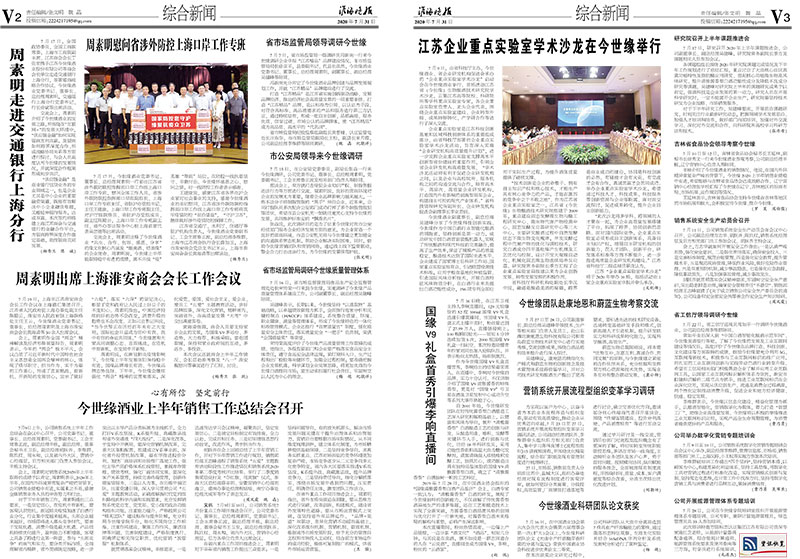 2020年《今世緣月報(bào)》第七期