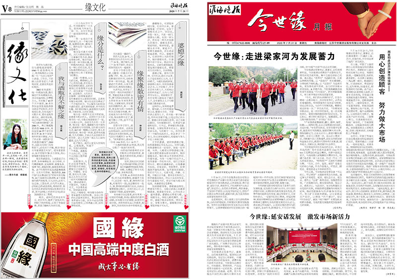 2020年《今世緣月報(bào)》第七期