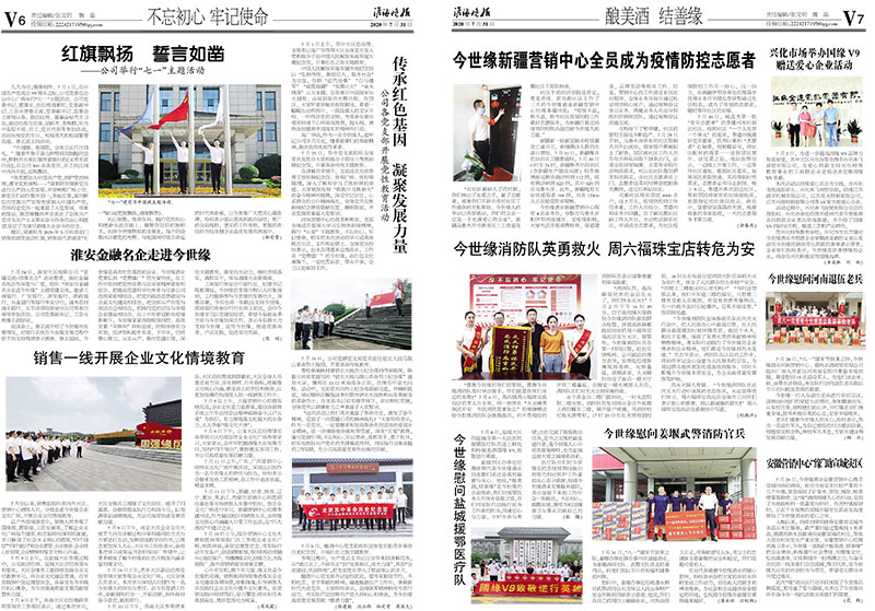 2020年《今世緣月報(bào)》第七期