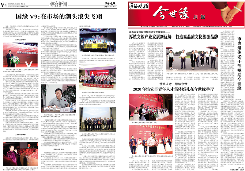 2020年《今世緣月報》第九期