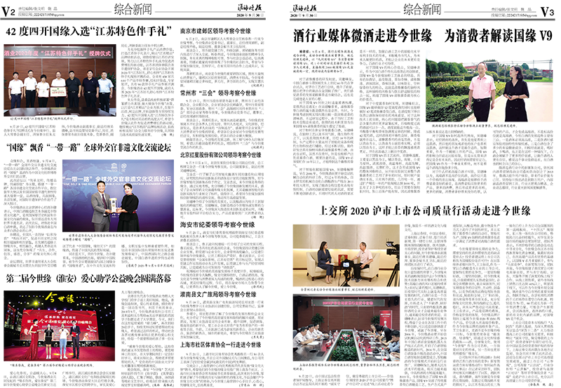 2020年《今世緣月報》第九期