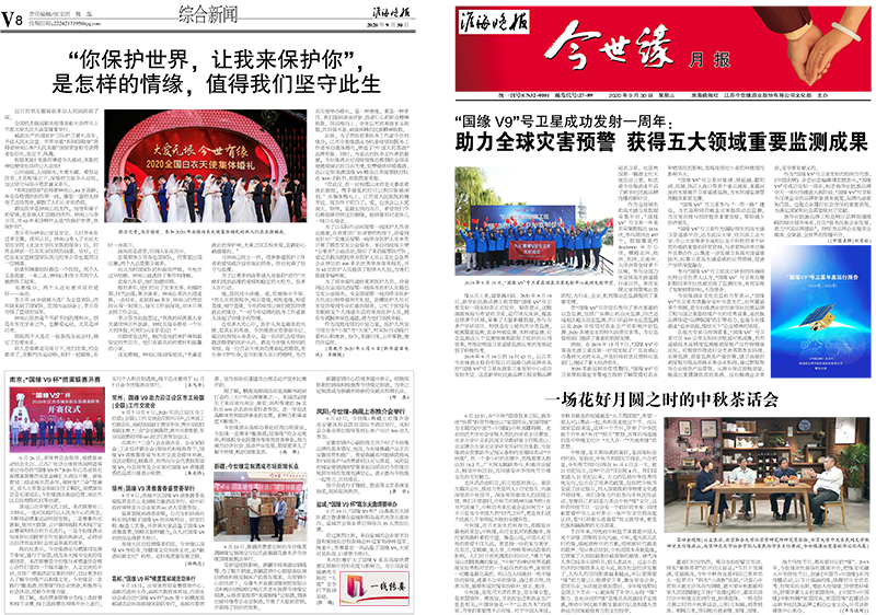 2020年《今世緣月報》第九期