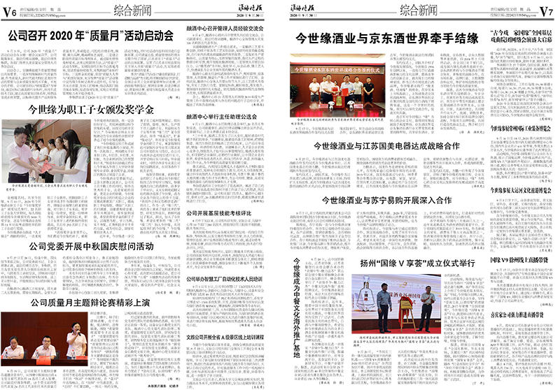 2020年《今世緣月報》第九期