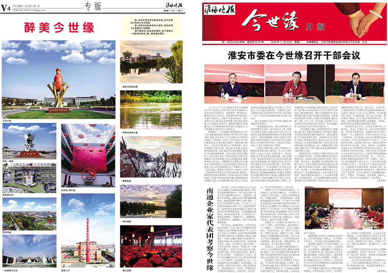 2020年《今世緣月報(bào)》第十一期