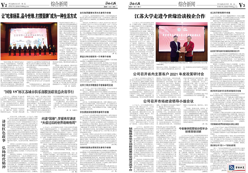 2020年《今世緣月報(bào)》第十一期