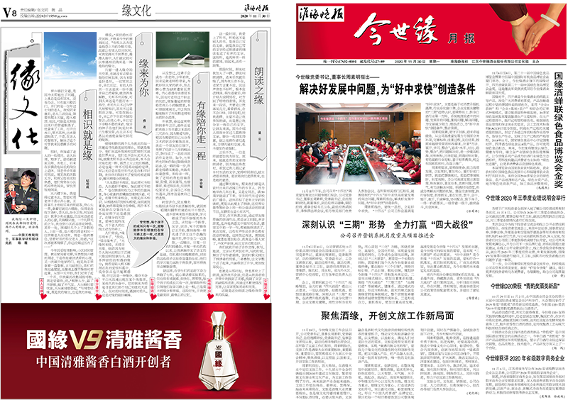 2020年《今世緣月報(bào)》第十一期