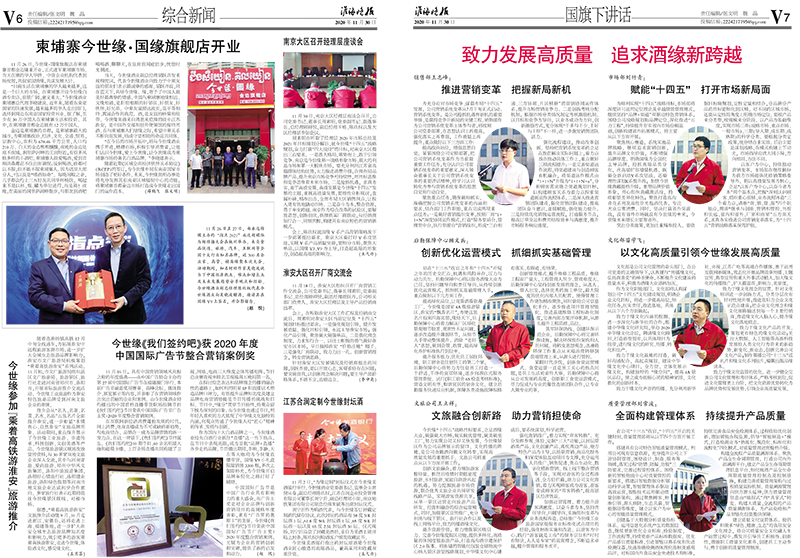 2020年《今世緣月報(bào)》第十一期