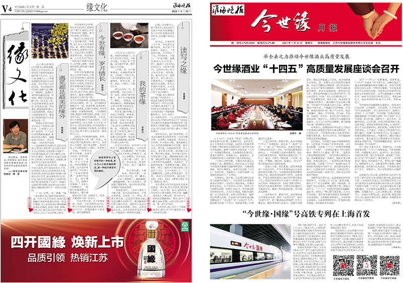 2021年《今世緣月報(bào)》第一期