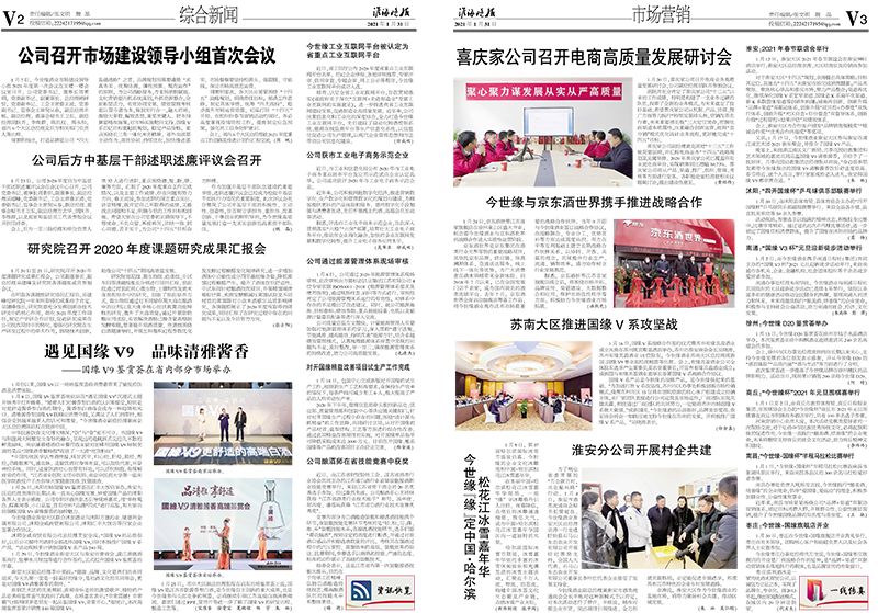 2021年《今世緣月報(bào)》第一期