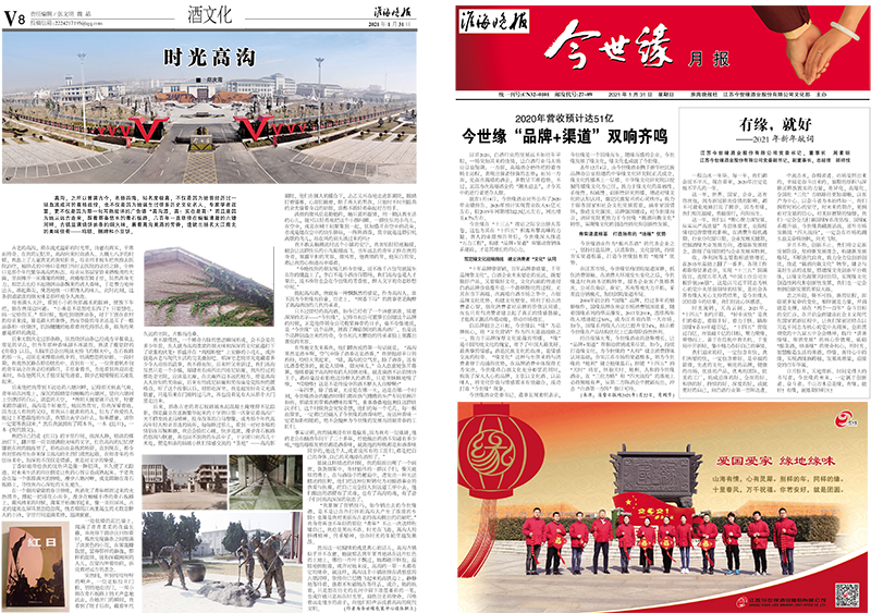 2021年《今世緣月報(bào)》第一期