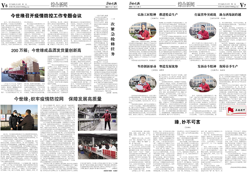 2021年《今世緣月報(bào)》第一期