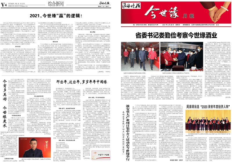 2021年《今世緣月報(bào)》第二期