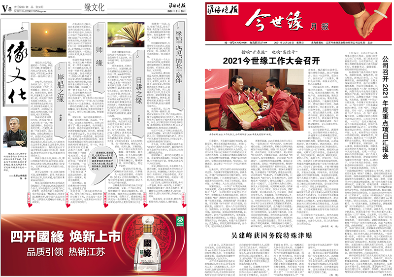 2021年《今世緣月報(bào)》第二期