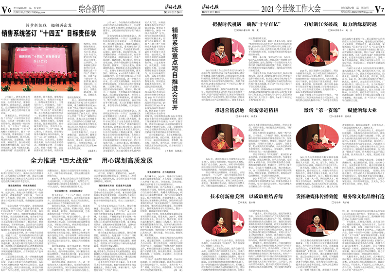 2021年《今世緣月報(bào)》第二期