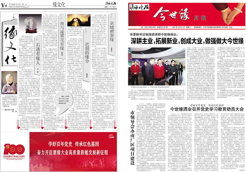 2021年《今世緣月報(bào)》第三期