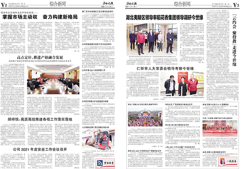 2021年《今世緣月報(bào)》第三期