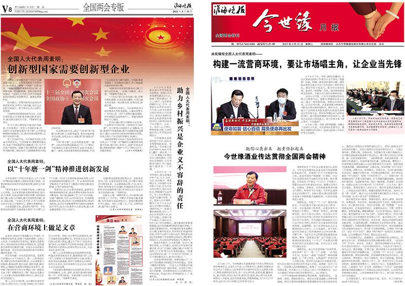 2021年《今世緣月報(bào)》第三期