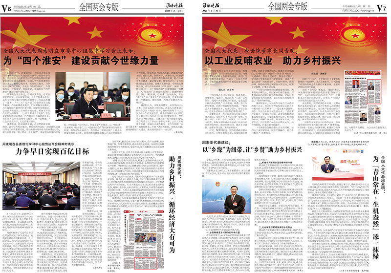 2021年《今世緣月報(bào)》第三期