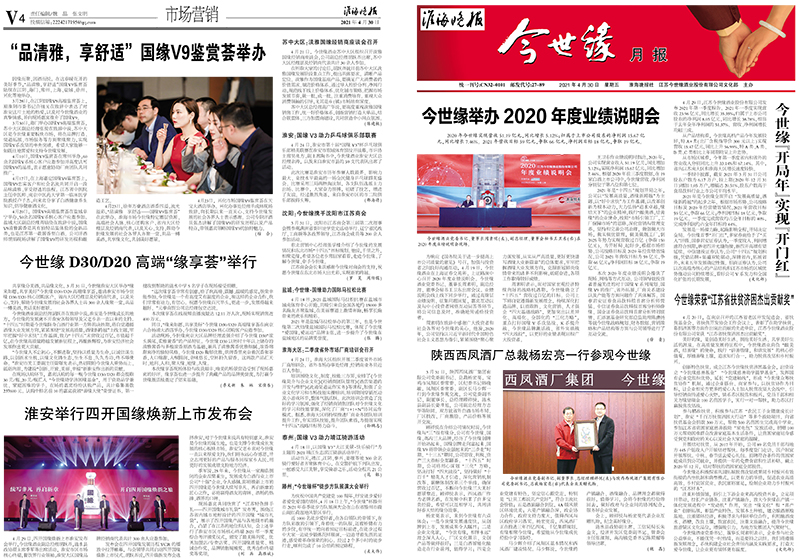 2021年《今世緣月報(bào)》第四期