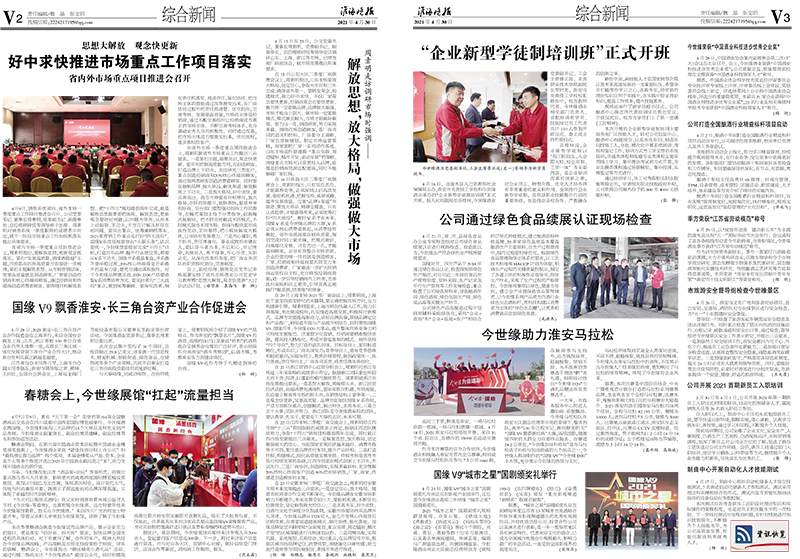 2021年《今世緣月報(bào)》第四期