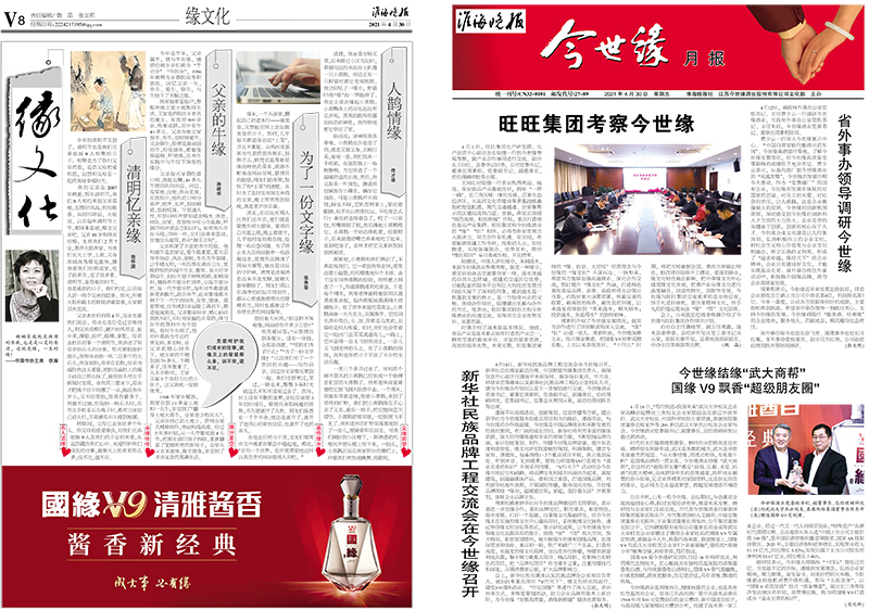 2021年《今世緣月報(bào)》第四期