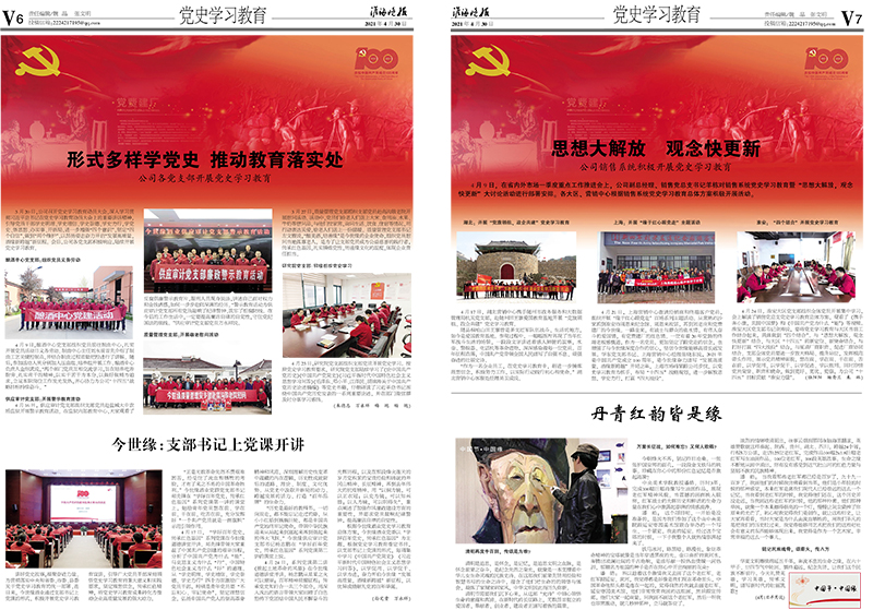 2021年《今世緣月報(bào)》第四期