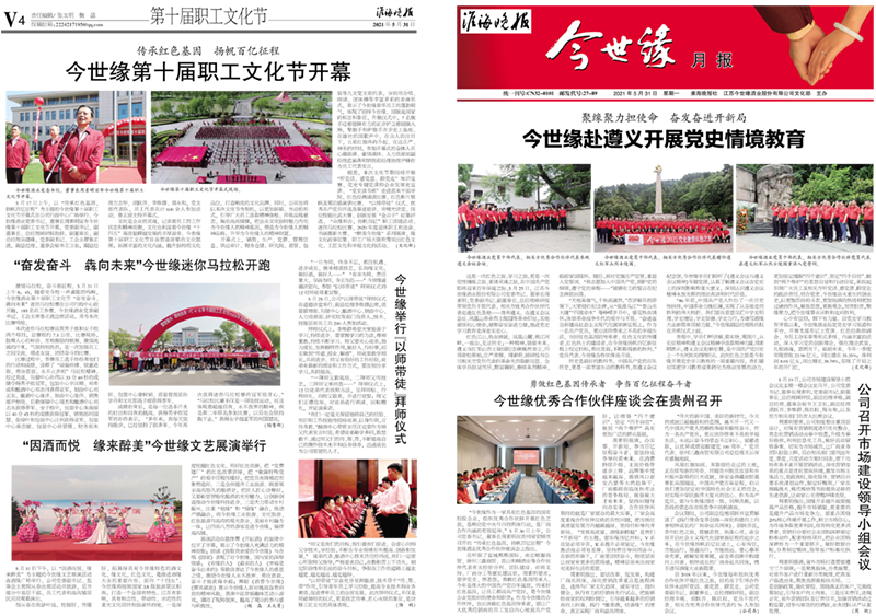 2021年《今世緣月報(bào)》第五期