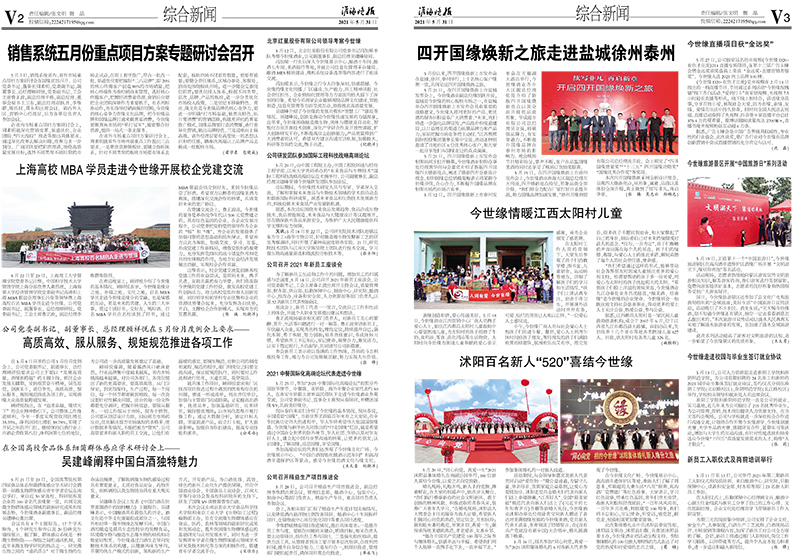 2021年《今世緣月報(bào)》第五期