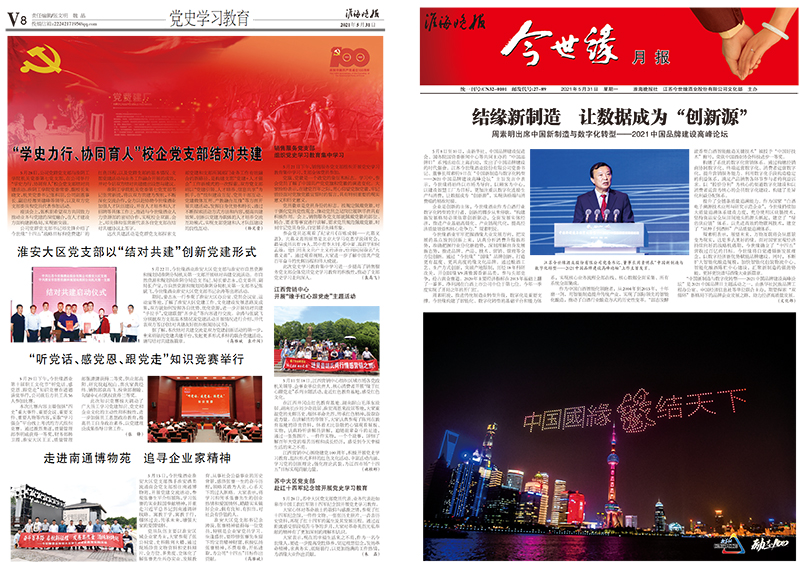 2021年《今世緣月報(bào)》第五期