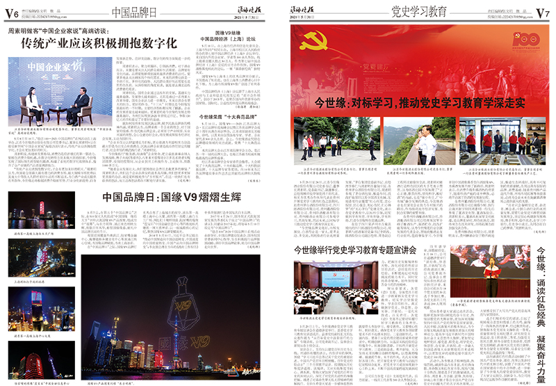 2021年《今世緣月報(bào)》第五期