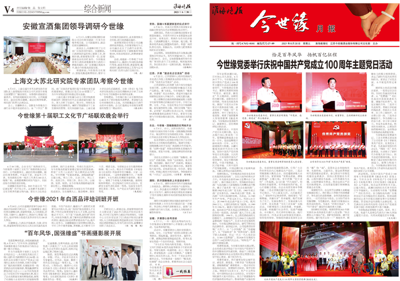 2021年《今世緣月報(bào)》第六期