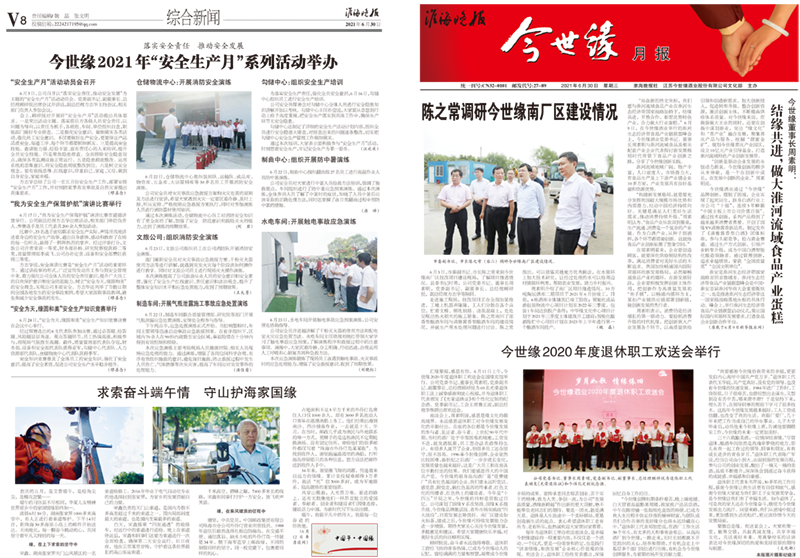 2021年《今世緣月報(bào)》第六期