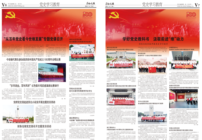 2021年《今世緣月報(bào)》第六期