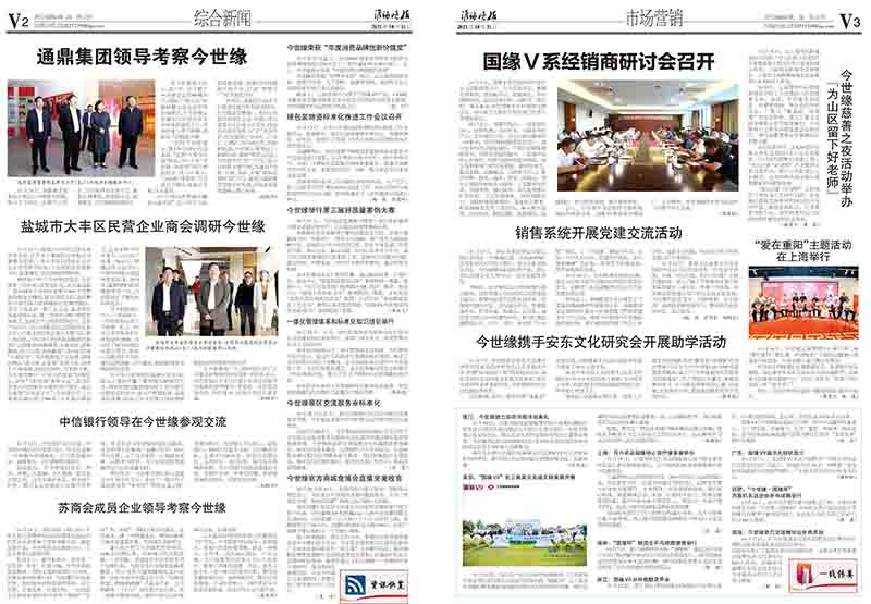 2021年《今世緣月報(bào)》第十期