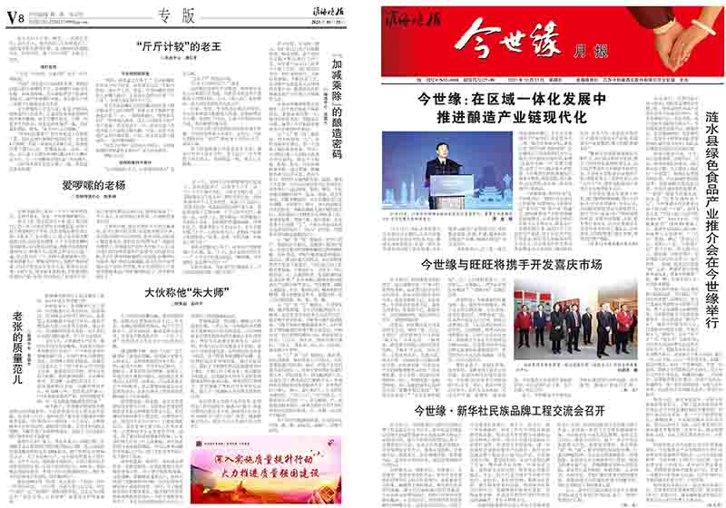 2021年《今世緣月報(bào)》第十期