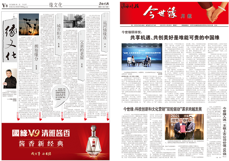 2021年《今世緣月報(bào)》第十一期