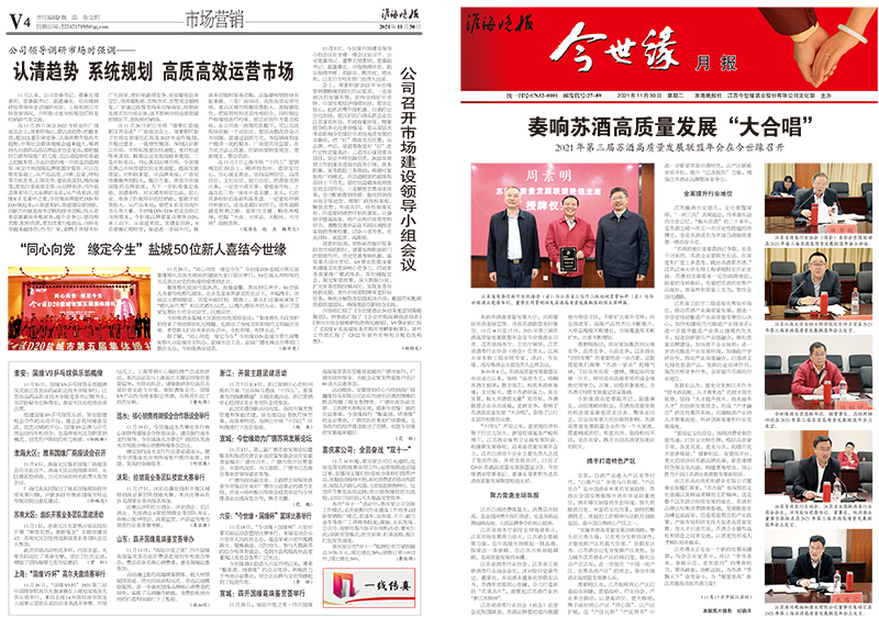 2021年《今世緣月報(bào)》第十一期