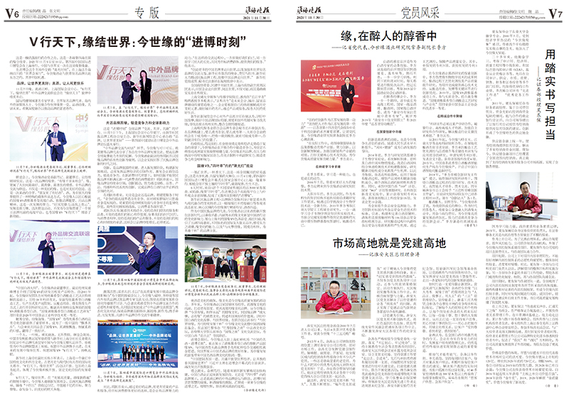 2021年《今世緣月報(bào)》第十一期