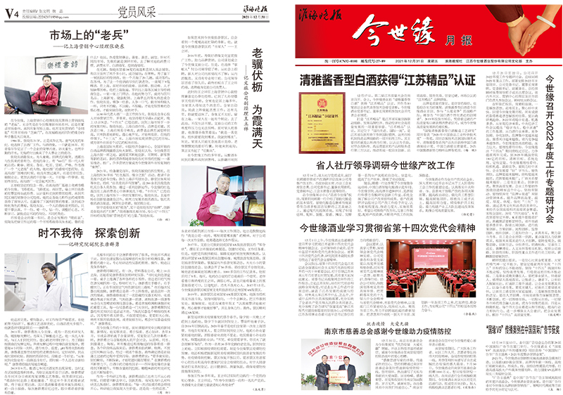 2021年《今世緣月報(bào)》第十二期