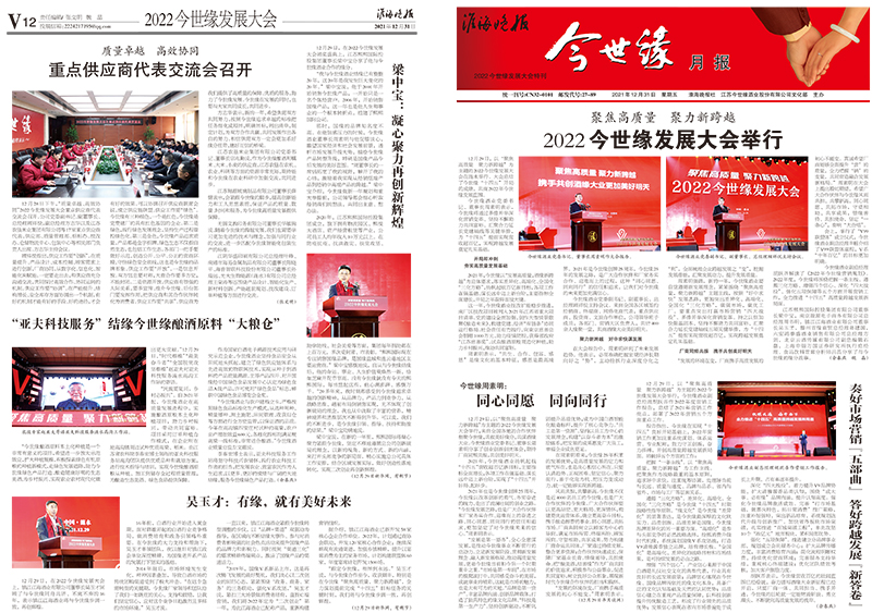 2021年《今世緣月報(bào)》第十二期