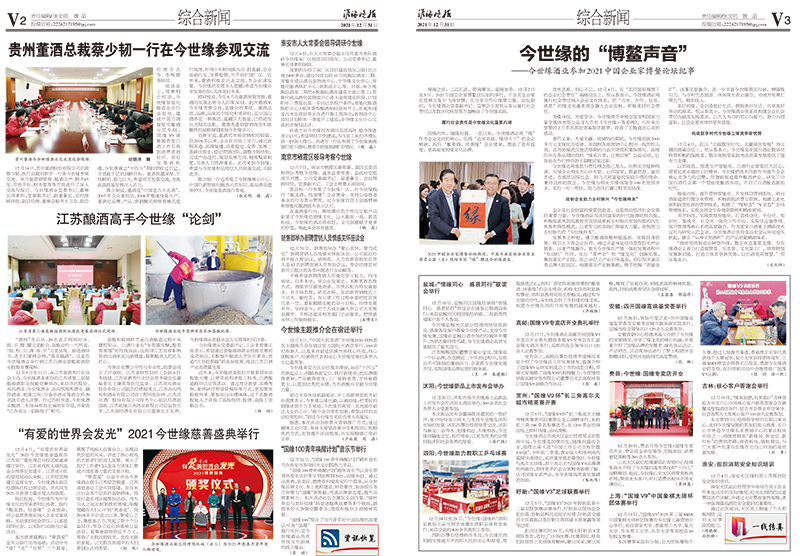 2021年《今世緣月報(bào)》第十二期