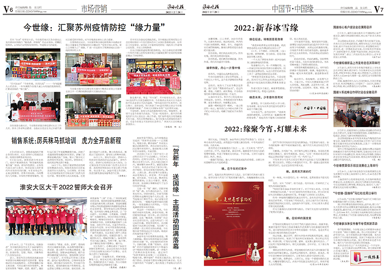 2022年《今世緣月報(bào)》第二期