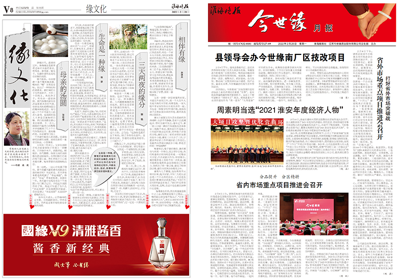 2022年《今世緣月報(bào)》第二期