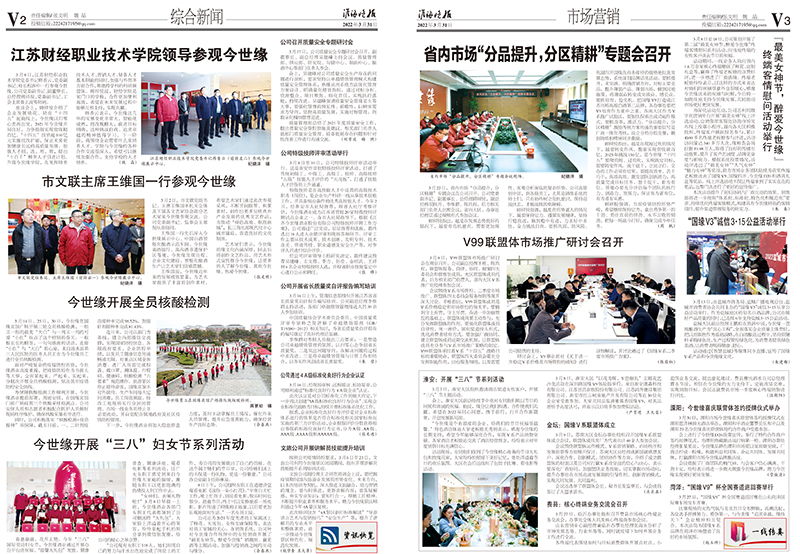 2022年《今世緣月報》第三期