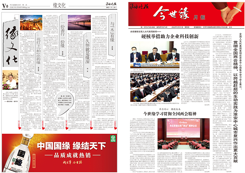 2022年《今世緣月報》第三期