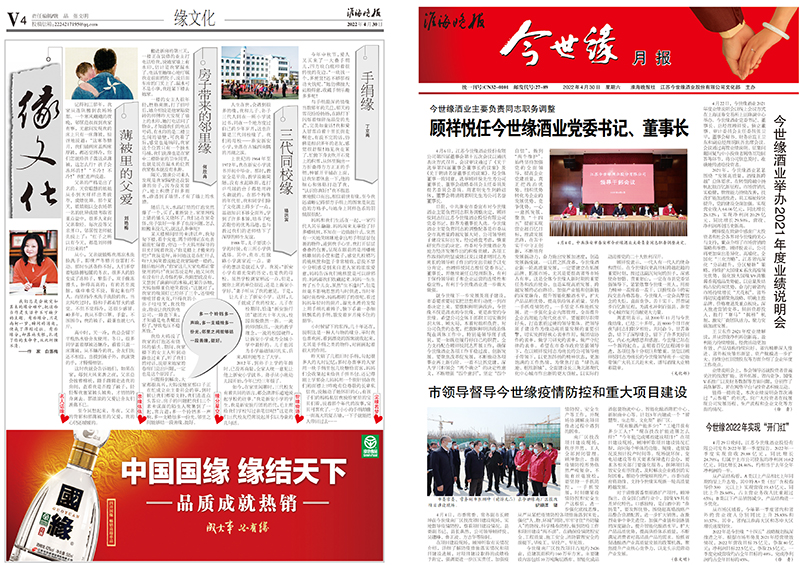 2022年《今世緣月報(bào)》第四期