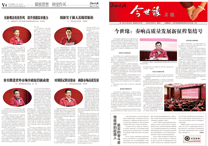 2022年《今世緣月報(bào)》第四期