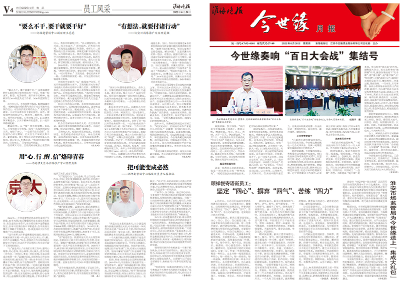 2022年《今世緣月報(bào)》第六期