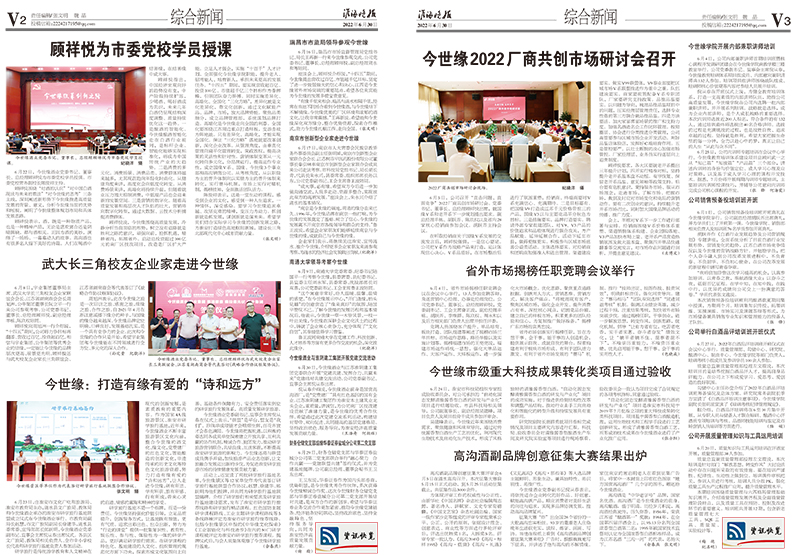 2022年《今世緣月報(bào)》第六期